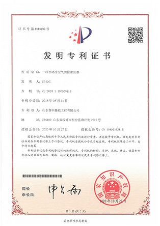 鲁中基础公司专利3