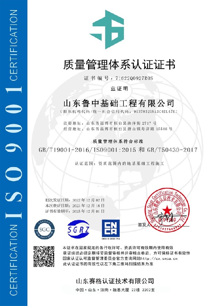 ISO9001质量管理体系认证